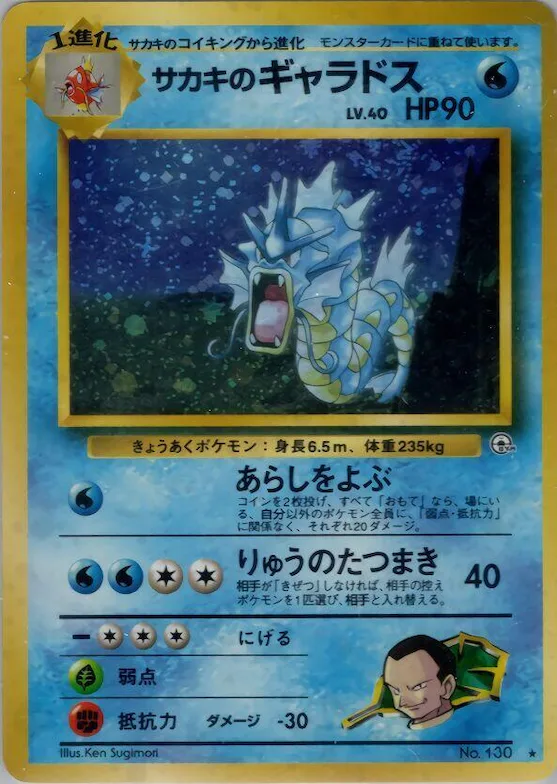 Giovanni's Gyarados #130 – Challenge from the Darkness