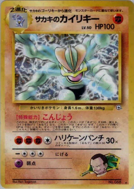Giovanni's Machamp #68 – Challenge from the Darkness