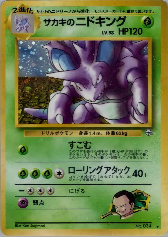 Giovanni's Nidoking #34 – Challenge from the Darkness