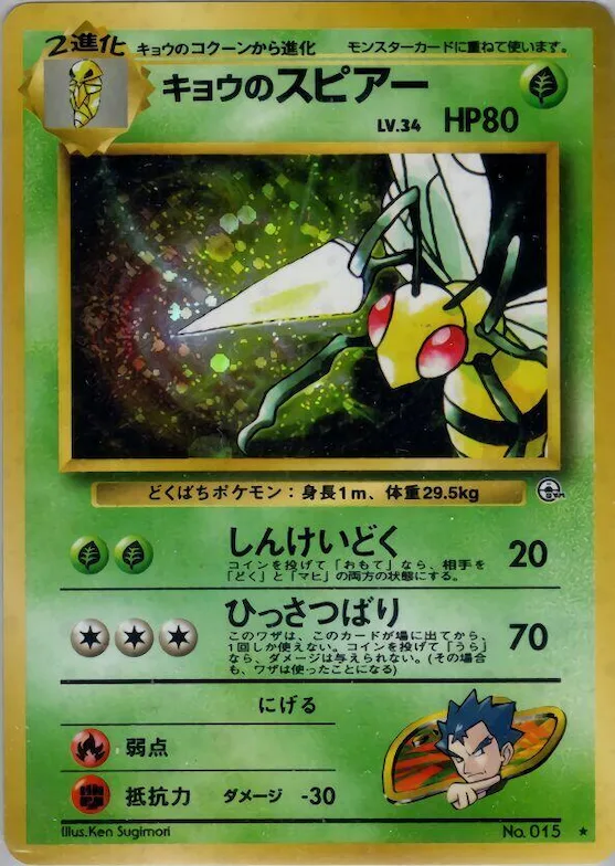 Koga's Beedrill #15 – Challenge from the Darkness