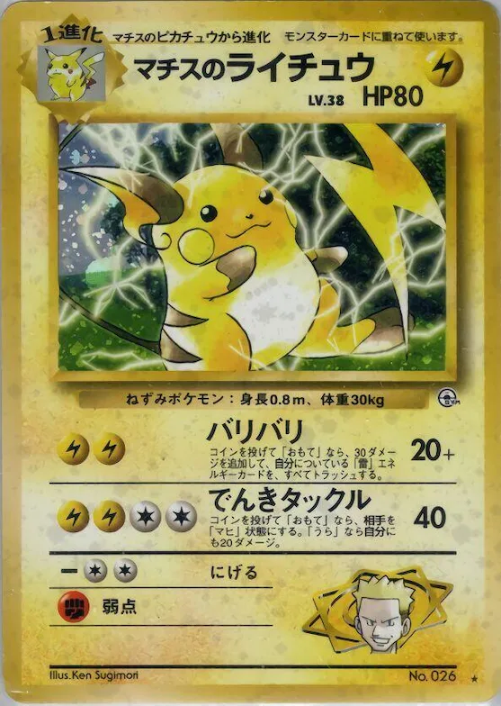 Lt. Surge's Raichu #26 – Challenge from the Darkness
