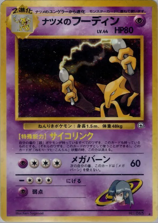 Sabrina's Alakazam #65 – Challenge from the Darkness