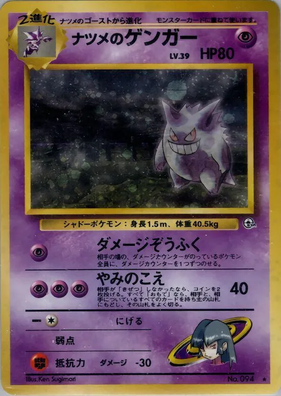 Sabrina's Gengar #94 – Challenge from the Darkness