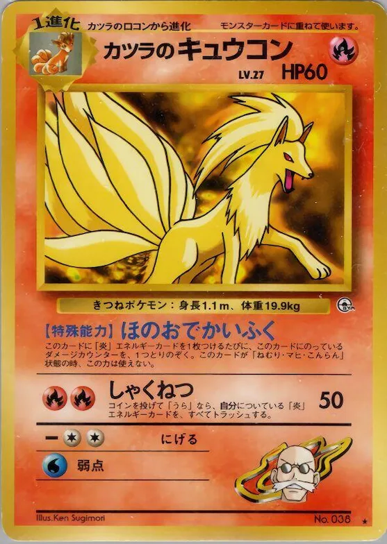 Blaine's Ninetales #38 – Challenge from the Darkness
