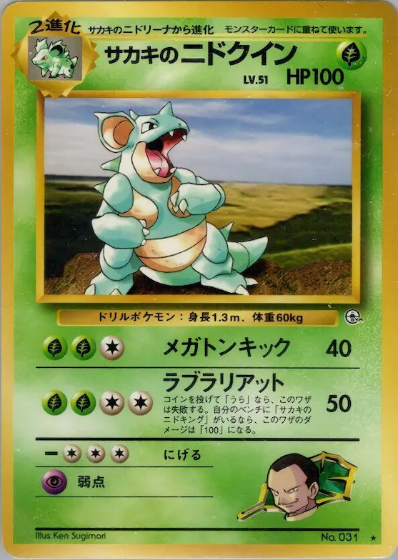 Giovanni's Nidoqueen #31 – Challenge from the Darkness