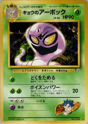 Koga's Arbok #24 – Challenge from the Darkness