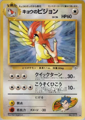 Koga's Pidgeotto #17 – Challenge from the Darkness