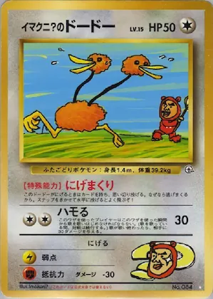 Imakuni?'s Doduo #074 – Challenge from the Darkness