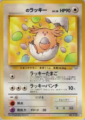 _____'s Chansey #075 – Challenge from the Darkness