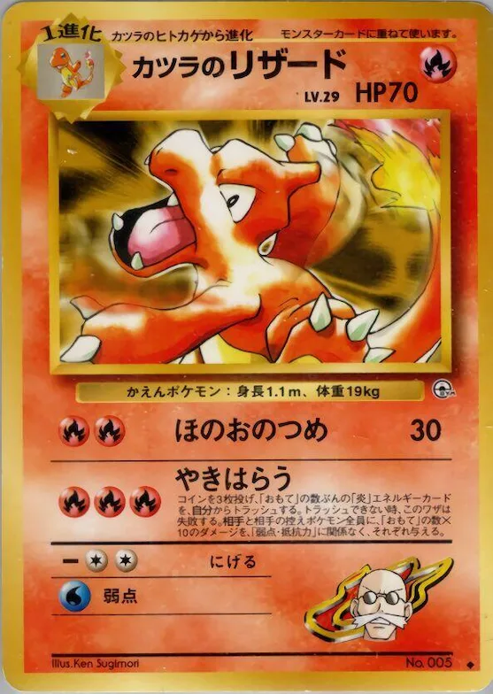 Blaine's Charmeleon #5 – Challenge from the Darkness