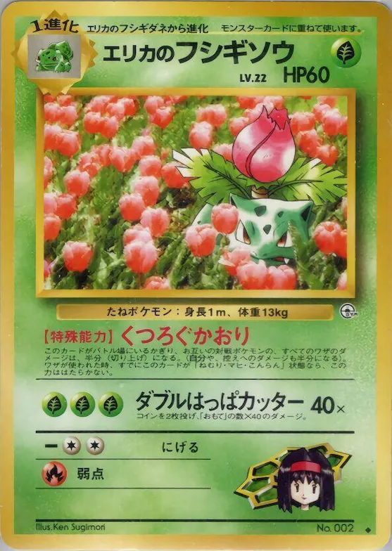 Erika's Ivysaur #2 – Challenge from the Darkness
