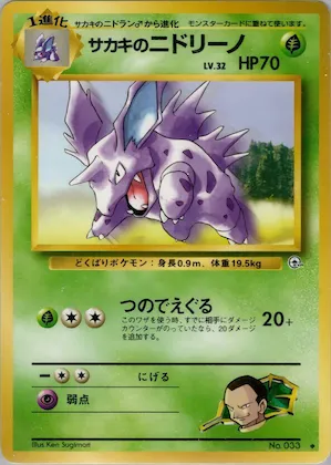 Giovanni's Nidorino #33 – Challenge from the Darkness