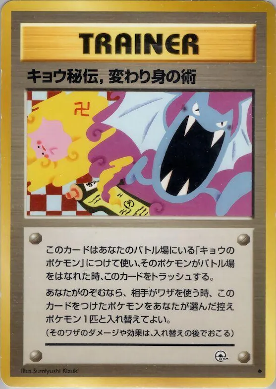 Koga's Ninja Trick #083 – Challenge from the Darkness