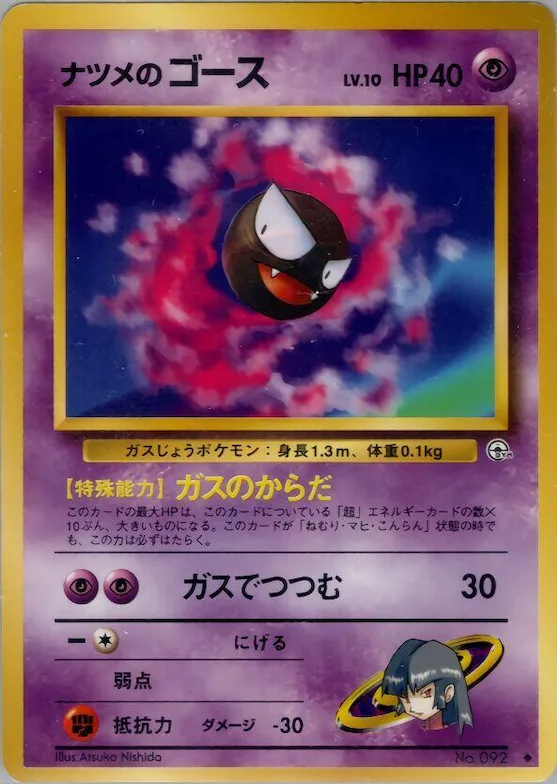 Sabrina's Gastly #92 – Challenge from the Darkness
