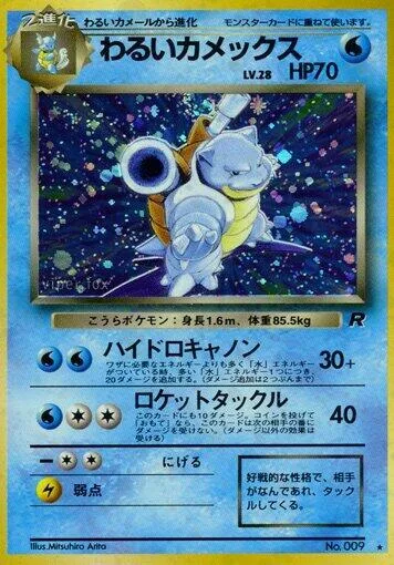 Dark Blastoise #024 – Rocket Gang