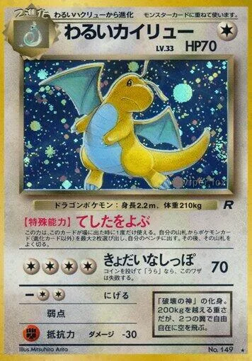 Dark Dragonite #053 – Rocket Gang