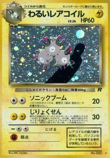 Dark Magneton #030 – Rocket Gang