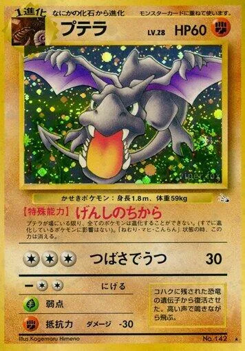Aerodactyl #041 – Mystery of the Fossils