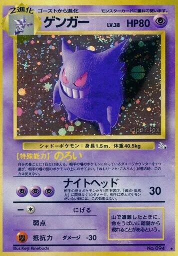 Gengar #031 – Mystery of the Fossils
