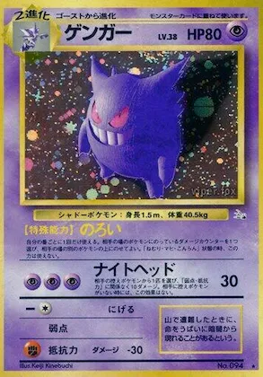 Gengar #031 – Mystery of the Fossils