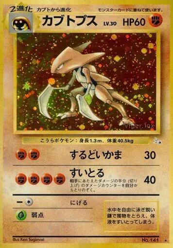 Kabutops #040 – Mystery of the Fossils
