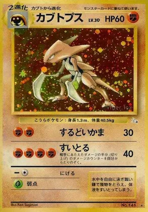 Kabutops #040 – Mystery of the Fossils
