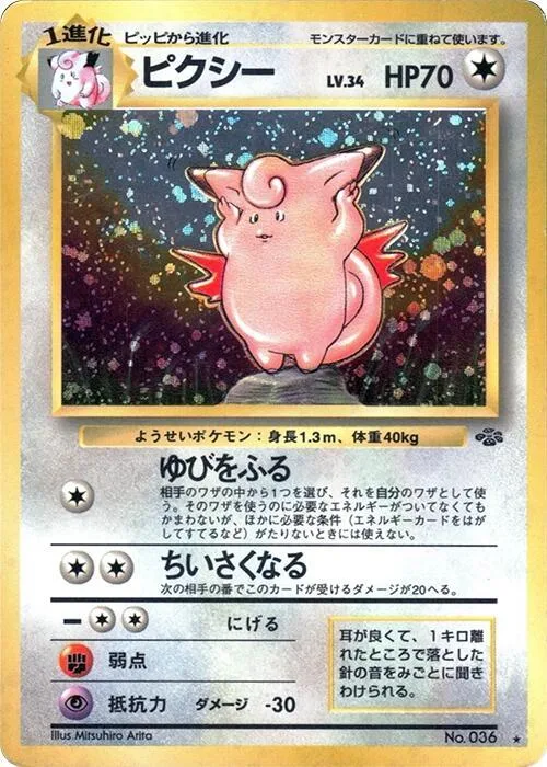 Clefable #044 – Pokemon Jungle