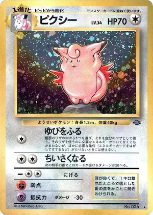Clefable #044 – Pokemon Jungle