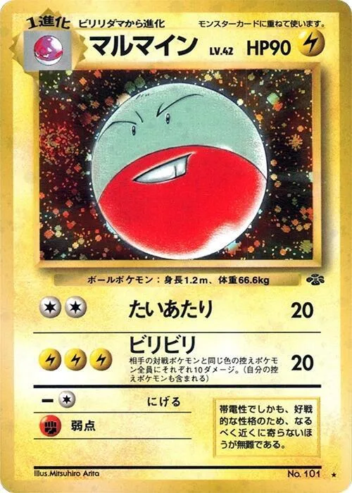 Electrode #025 – Pokemon Jungle