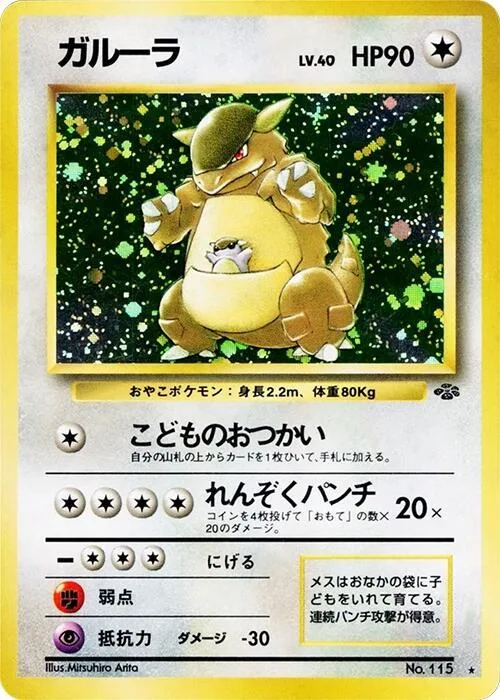 Kangaskhan #046 – Pokemon Jungle
