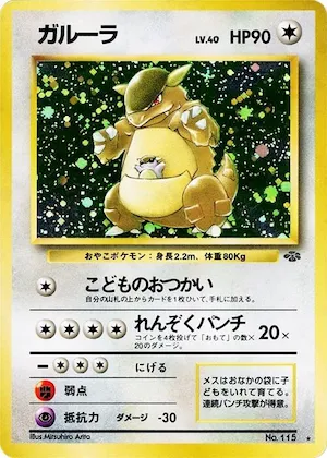 Kangaskhan #046 – Pokemon Jungle