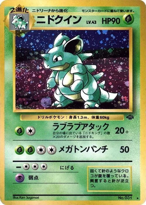 Nidoqueen #013 – Pokemon Jungle