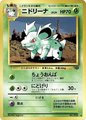 Nidorina #008 – Pokemon Jungle