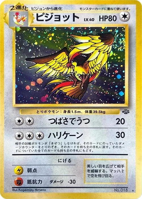 Pidgeot #043 – Pokemon Jungle