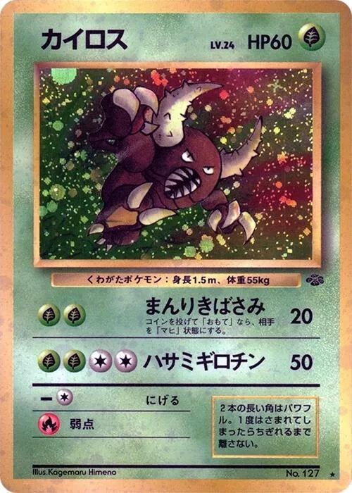 Pinsir #018 – Pokemon Jungle