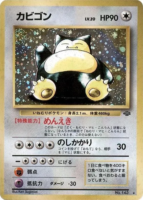 Snorlax #047 – Pokemon Jungle