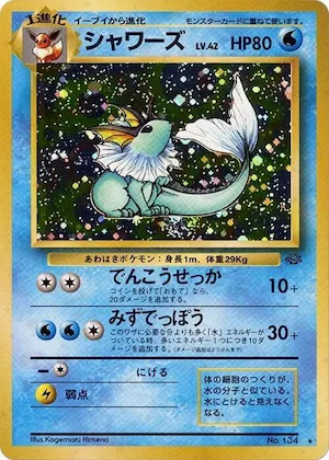 Vaporeon #023 – Pokemon Jungle