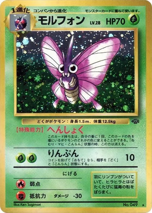 Venomoth #015 – Pokemon Jungle