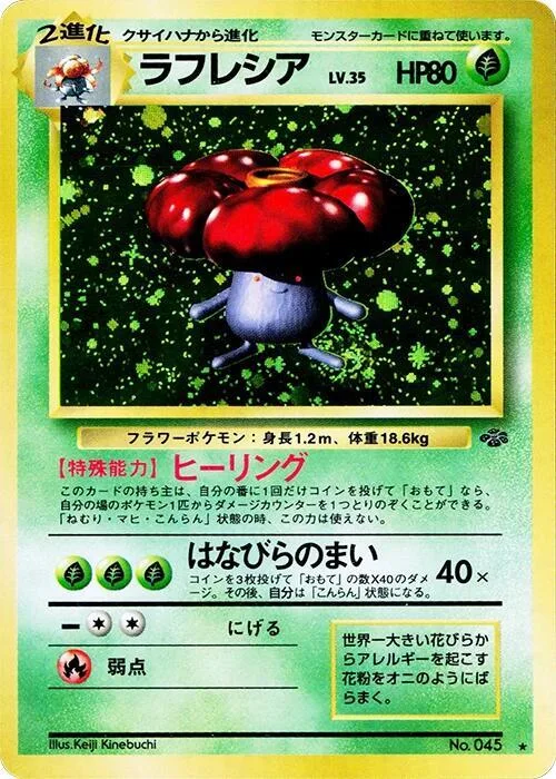 Vileplume #014 – Pokemon Jungle