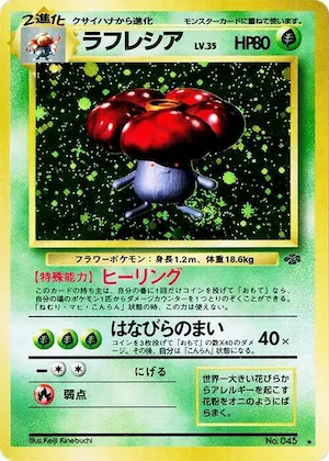 Vileplume #014 – Pokemon Jungle