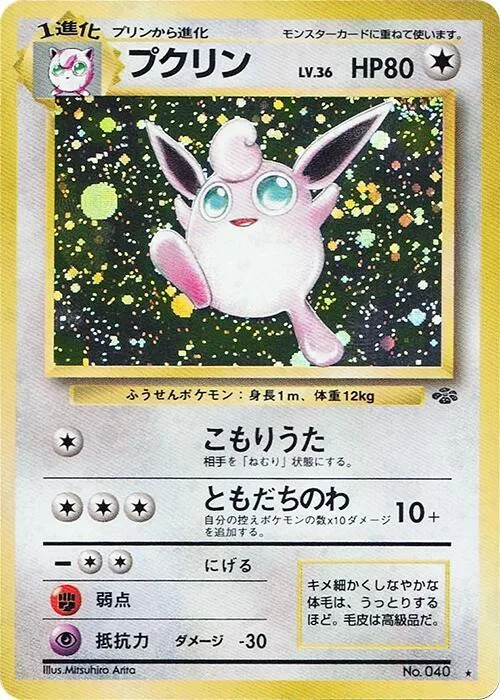 Wigglytuff #045 – Pokemon Jungle