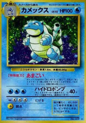 Blastoise #032 – Expansion Pack