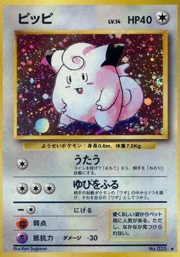 Clefairy #067 – Expansion Pack