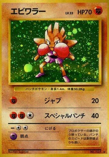 Hitmonchan #058 – Expansion Pack