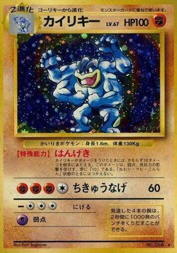 Machamp #057 – Expansion Pack