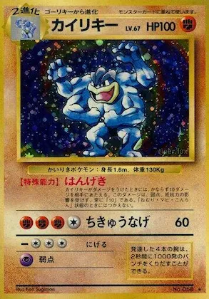 Machamp #057 – Expansion Pack