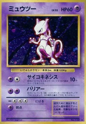 Mewtwo #050 – Expansion Pack