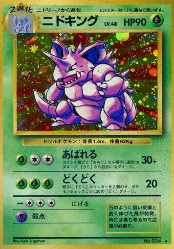 Nidoking #013 – Expansion Pack