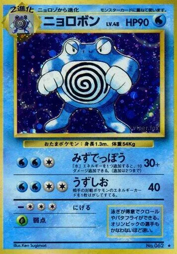 Poliwrath #033 – Expansion Pack