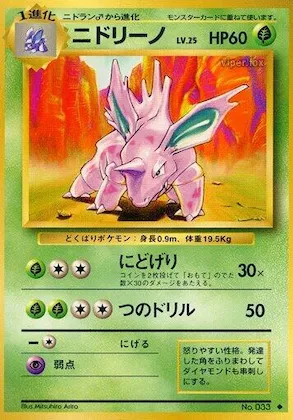 Nidorino #010 – Expansion Pack